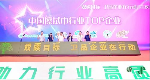 衛品行業發展大會聚焦綠色轉型，管理咨詢賦能企業升級之路