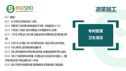 餐飲業(yè)食品安全管理體系全圖解 構(gòu)筑企業(yè)管理的安全防線